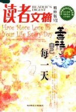 读者文摘 精粹版 7 善待自己每一天 Ⅶ Have more love in your life every day