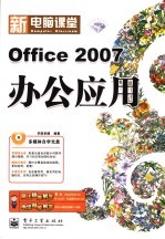 Office 2007办公应用