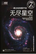 透过哈勃看宇宙 无尽星空