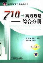 710分高分攻略 综合分册