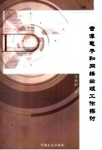 音像电子和网络出版工作探讨