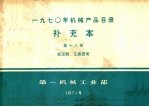 补充本 第16册 变压器 互感器类