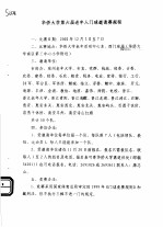 华侨大学第六届老年人门球邀请赛规程