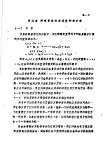 控制系统的状态空间分析 第2册 第4章 控制系统的状态空间表示法