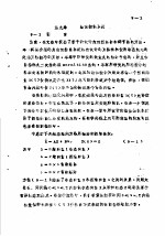 控制系统的状态空间分析 第4册 第9章 最佳控制系统