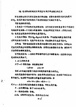 冶金物理化学研究方法 上 第8章 固体电解质原电池及其在冶金物理化学研究中的应用