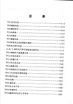 国际电工委员会标准目录 1975年