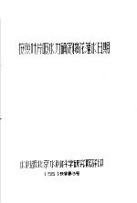 按脱叶片吸水力确定棉花灌水日期 56 技字第3号