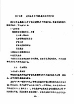 冶金物理化学研究方法  下  第15章  液态金属中的扩散系数实验测定方法