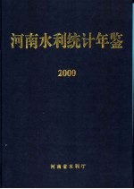 河南水利统计年鉴 2000