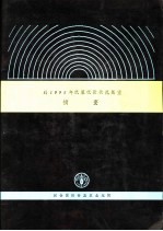 到1995年纸浆纸张状况展望摘要