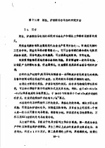 冶金物理化学研究方法 下 第13章 熔盐、炉渣溶体导电性的研究方法