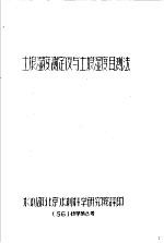 土壤湿度测定仪与土壤湿度目测法 56 技字第8号