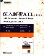 深入解析ATL （第二版）