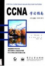 CCNA学习指南  （中文版）  （640-801）