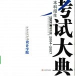 中央美术学院设计学院本科招生考试大典 2004-2007