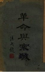 革命与宗教