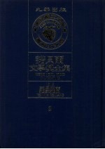 诺贝尔文学奖全集 8 罗曼·罗兰 第2版