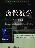 离散数学