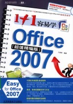 1+1容易学Office 2007  双色