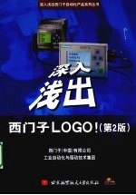 深入浅出西门子LOGO!