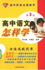 高中语文怎样学