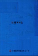 辗转大西南 新闻、杂谈选集