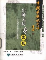 出师未捷身先死 古代改革家的沉痛教训