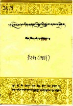 甘孜州文史资料 藏文 第2辑