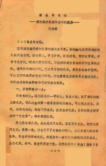 南曲与习俗 漫谈福建南曲的功能和发展