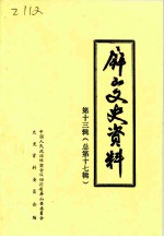 屏山文史资料 总第17辑