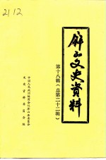 屏山文史资料 总第22辑