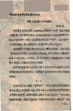 中国传统音乐学会第五届年会论文 晋南《花庆鼓》乐研究管见