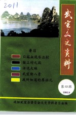 武宣文史资料 第4辑