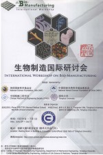 生物制造国际研讨会