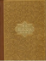 全国重点文物保护单位 第5卷 第6批