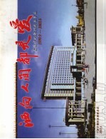 洒向人间都是爱 发展中的鄞州慈善事业 1999.6-2003.6