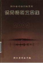 优秀调研文章集 2002