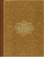 全国重点文物保护单位 第6卷 第6批