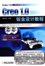 Creo1.0钣金设计教程