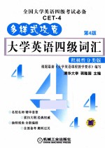 大学英语四级词汇 积极性分类版