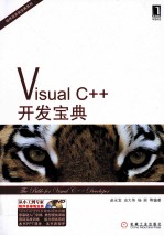 程序员开发宝典系列 Visual C++开发宝典