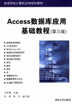 Access数据库应用基础教程 第3版