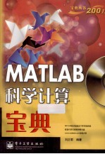 MATLAB科学计算宝典