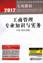 工商管理专业知识与实务（中级）辅导训练