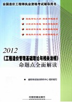 《工程造价管理基础理论与相关法规》命题点全面解读