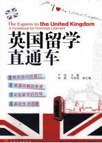 英国留学直通车