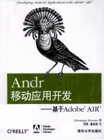 Android移动应用开发 基于Adobe AIR