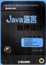 Java语言程序设计