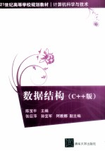 数据结构 C++版